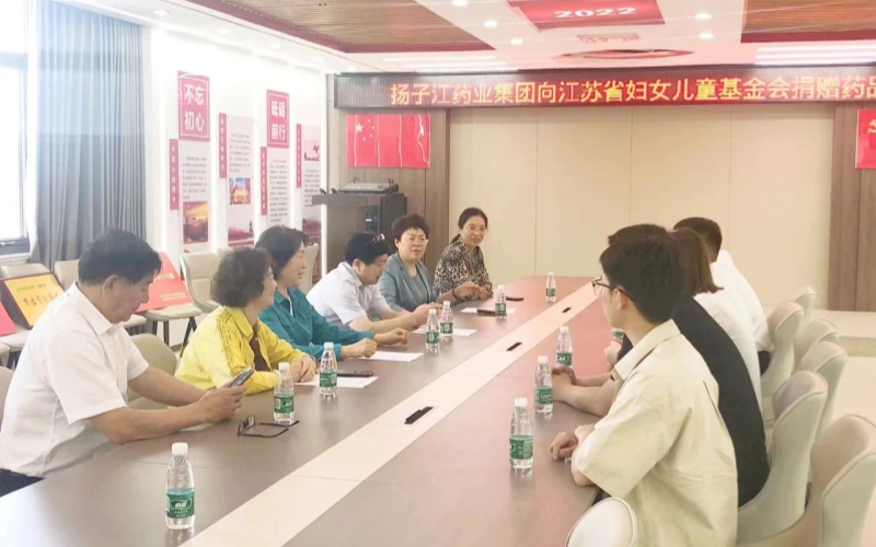 揚(yáng)子江藥業(yè)集團(tuán)向省婦兒基金會公益項(xiàng)目捐贈儀式成功舉行