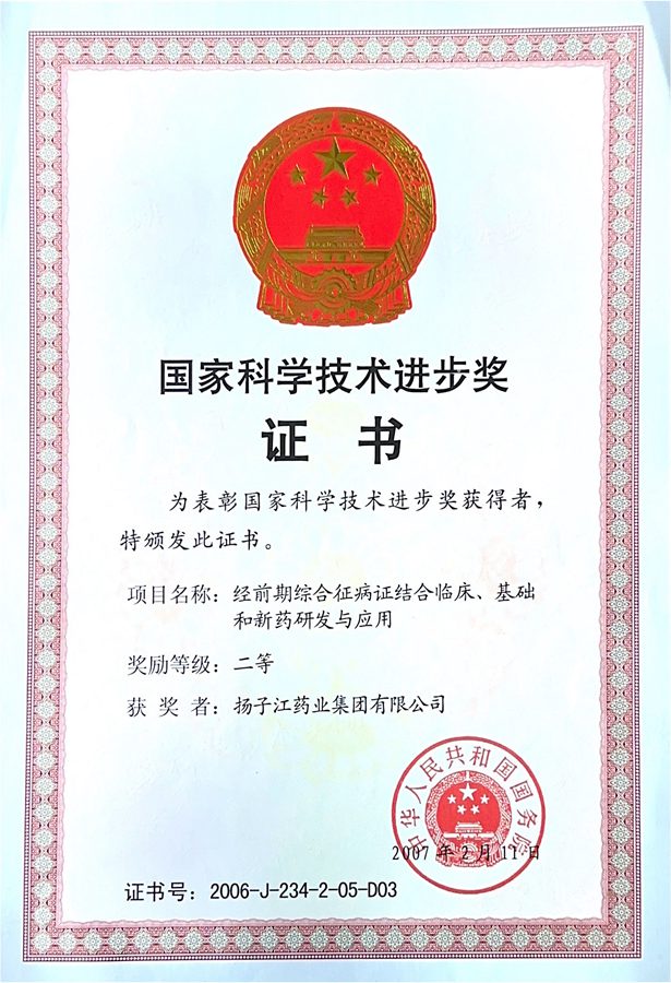 國家科學技術進步獎(2007)