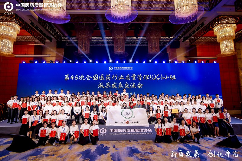 全國醫(yī)藥行業(yè)QC發(fā)表成果一等獎總數(shù)“二十連冠”（2024）