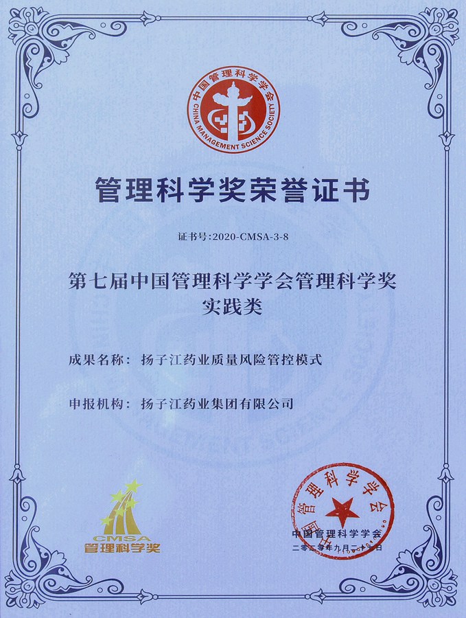 中國管理科學(xué)獎（2020）