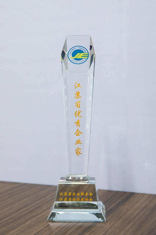 江蘇省優秀企業家（2024）