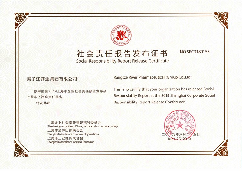 社會責任報告發布證書（上海工經聯，2019）