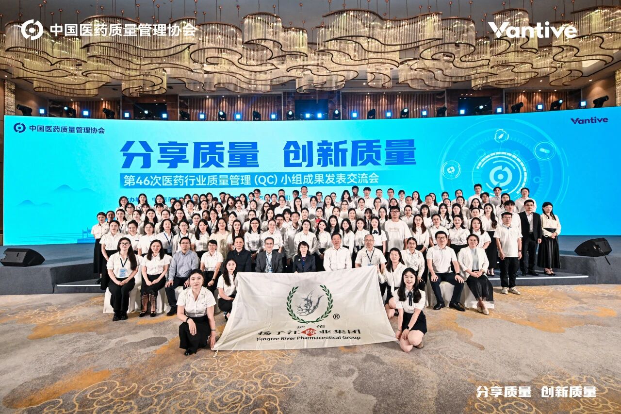 “二十一連冠”！揚(yáng)子江藥業(yè)集團(tuán)蟬聯(lián)全國醫(yī)藥行業(yè)QC小組成果發(fā)表一等獎(jiǎng)總數(shù)冠軍