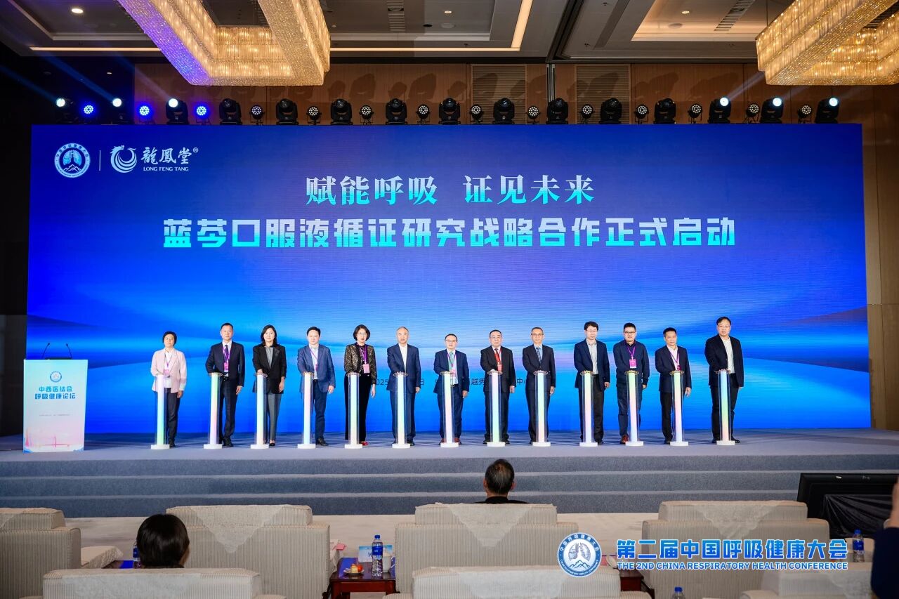 揚子江藥業集團亮相第二屆中國呼吸健康大會，啟動藍芩口服液循證研究戰略合作