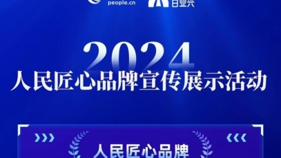 揚子江藥業(yè)集團(tuán)榮膺“人民匠心品牌”獎